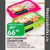 Spar Акции - Сыр плавленый Сыробогатов