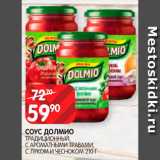 Spar Акции - Соус Долмио