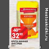 Spar Акции - Крупа манная Ангстрем