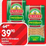 Spar Акции - Крупа гречневая Макфа