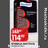 Spar Акции - Чечевица Мистраль