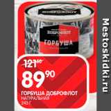 Spar Акции - Горбуша Доброфлот