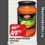 Spar Акции - Икра Кабачковая Лорадо