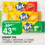 Spar Акции - Крекер Тук