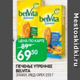 Spar Акции - Печенье Belvita