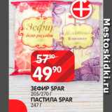 Магазин:Spar,Скидка:Зефир/пастила Spar