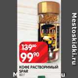 Spar Акции - Кофе Spar