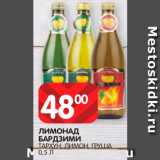 Spar Акции - Лимонад Бардзими