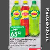 Магазин:Spar,Скидка:Чай холодный Липтон