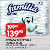 Магазин:Spar,Скидка:Туалетная бумага Familia Plus