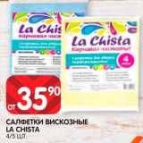 Spar Акции - Салфетки La Chista