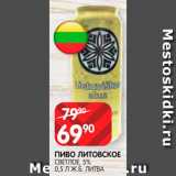 Spar Акции - Пиво Литовское