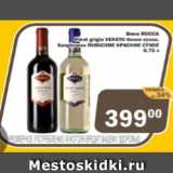 Магазин:Перекрёсток Экспресс,Скидка:Вино ROCCA Pinot grigie VENETO