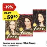 Магазин:Карусель,Скидка:Краска для волос FARA Classic
в ассортименте*