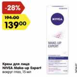 Магазин:Карусель,Скидка:Крем для лица
NIVEA Make-up Expert
вокруг глаз