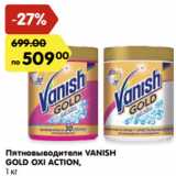 Магазин:Карусель,Скидка:Пятновыводитель Vanish GOLD OXI ACTION