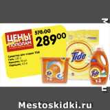 Магазин:Карусель,Скидка:Средства для стирки TIDE 