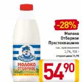 Магазин:Билла,Скидка:Молоко
Отборное
Простоквашино
пастеризованное
3,7%