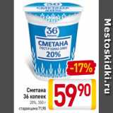 Магазин:Билла,Скидка:Сметана
36 копеек
20%