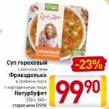 Магазин:Билла,Скидка:Суп гороховый с копченостями
Фрикадельки
в грибном соусе
с картофельным пюре
Натурбуфет
250 г, 340 г
