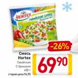 Магазин:Билла,Скидка:Смесь
Hortex