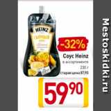 Билла Акции - Соус Heinz