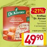 Билла Акции - Хлебцы
Dr. Korner