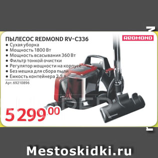 Акция - ПЫЛЕСОС REDMOND RV-C336