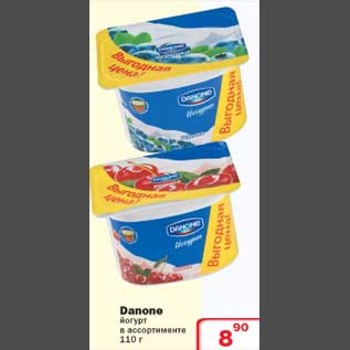 Акция - Danone