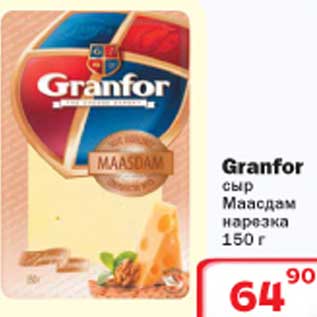 Акция - Сыр Маасдам нарезка Granfor