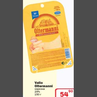 Акция - Valio Oltermanni нарезка