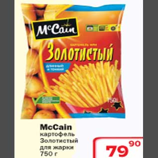 Акция - Картофель Золотистый для жарки McCain
