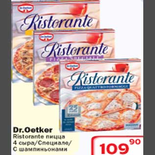 Акция - Ristorante Пицца Dr.Oetker