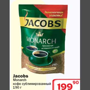 Акция - Кофе Jacobs