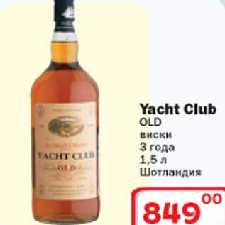 Акция - Виски Old Yacht Club