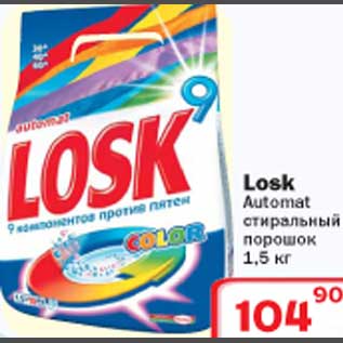 Акция - Losk