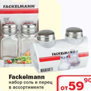 Акция - Набор соль и перец Fackelmann