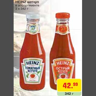 Акция - Heinz кетчуп