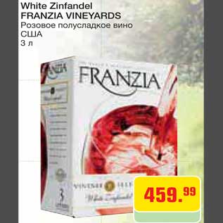 Акция - Вино White Zinfadel Franzia Vineyards