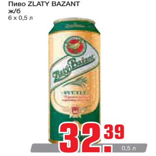 Акция - Пиво Zlaty Bazant
