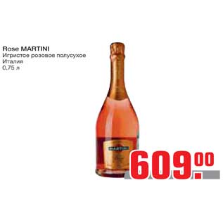 Акция - Вино Rose Martini