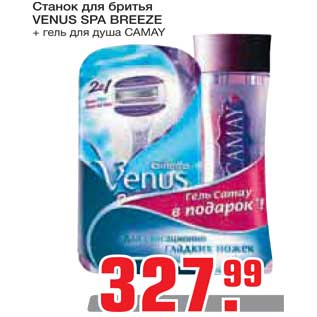 Акция - Станок для бритья Venus Spa Breeze