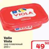 Магазин:Ситистор,Скидка:Сыр плавленый Valio Viola