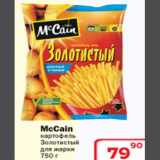 Магазин:Ситистор,Скидка:Картофель Золотистый для жарки McCain