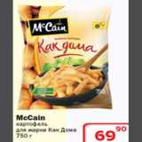 Магазин:Ситистор,Скидка:Картофель для жарки Как Дома McCain