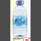 Магазин:Ситистор,Скидка:Вода питьевая Aqua Minerale