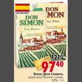 Магазин:Окей,Скидка:Вино Дон Симон