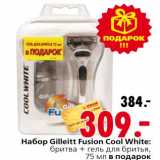 Магазин:Окей,Скидка:Набор Gilleitt Fusion Cool White