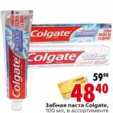 Магазин:Окей,Скидка:Зубная паста Colgate 