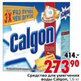 Магазин:Окей,Скидка:Средство для умягчения воды Calgon